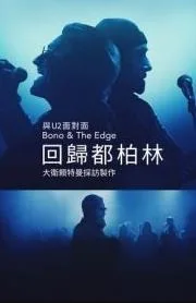 与Bono &amp; The Edge面对面： 大卫莱特曼回归都柏林