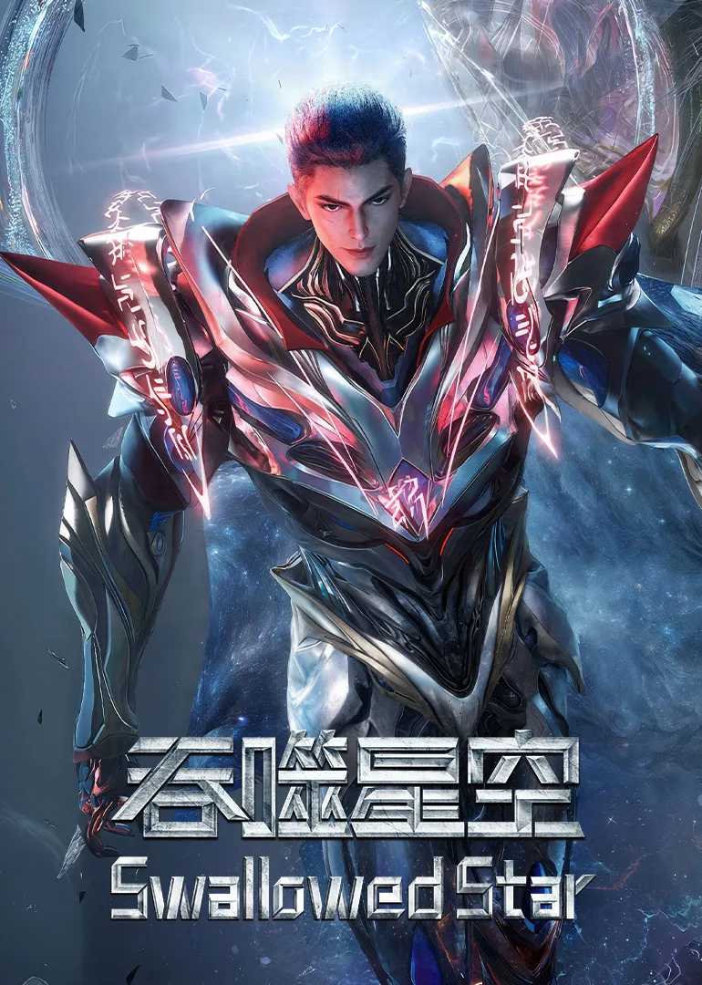 吞噬星空原始星速通版